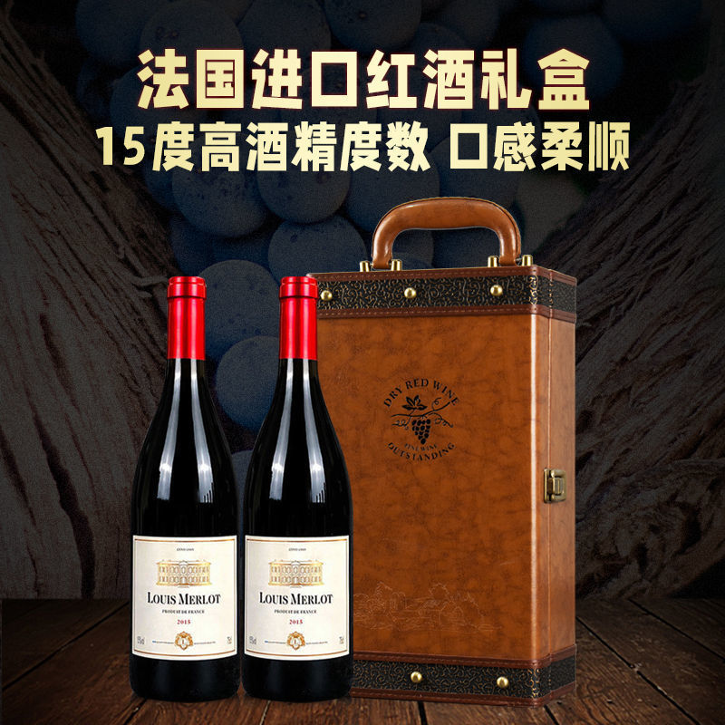 法国进口路易美露干红葡萄酒2支 红酒双支礼盒装750ml*2-阿里巴巴