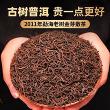 云南普洱茶熟茶正宗古树金芽宫廷陈年老茶勐海普洱茶熟茶散装批发