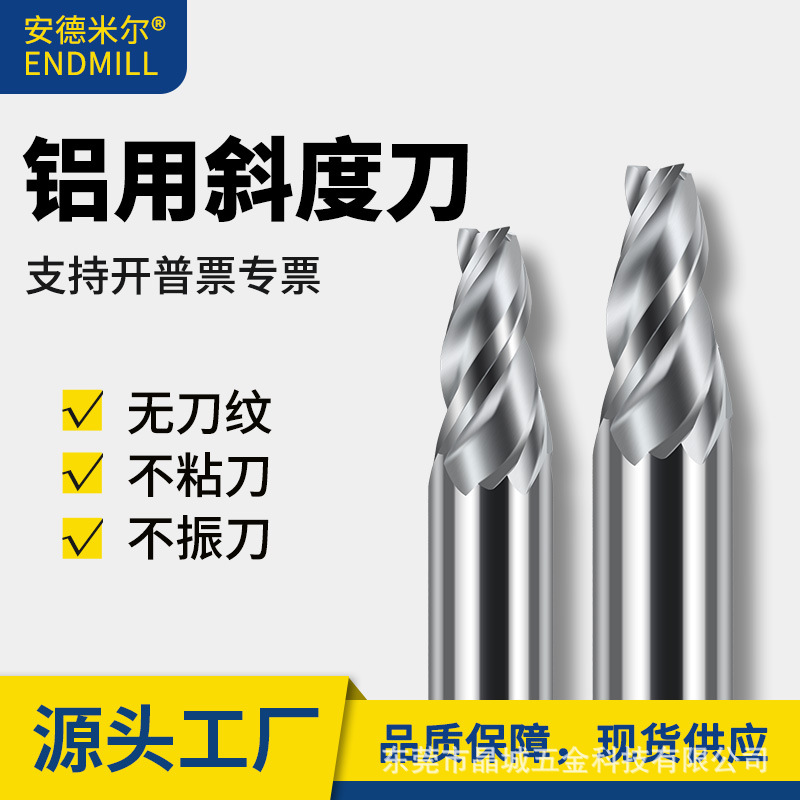 55度铝用斜度刀锥度立铣刀CNC铝用整体钨钢斜度刀1°2°3°5°8°