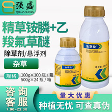 四川利尔 金草快16%精草铵膦乙羧氟草醚除草剂悬浮剂农药