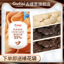 古缇思55%每日纯黑巧克力币纯可可脂烘焙原料松露生巧diy蛋糕淋面