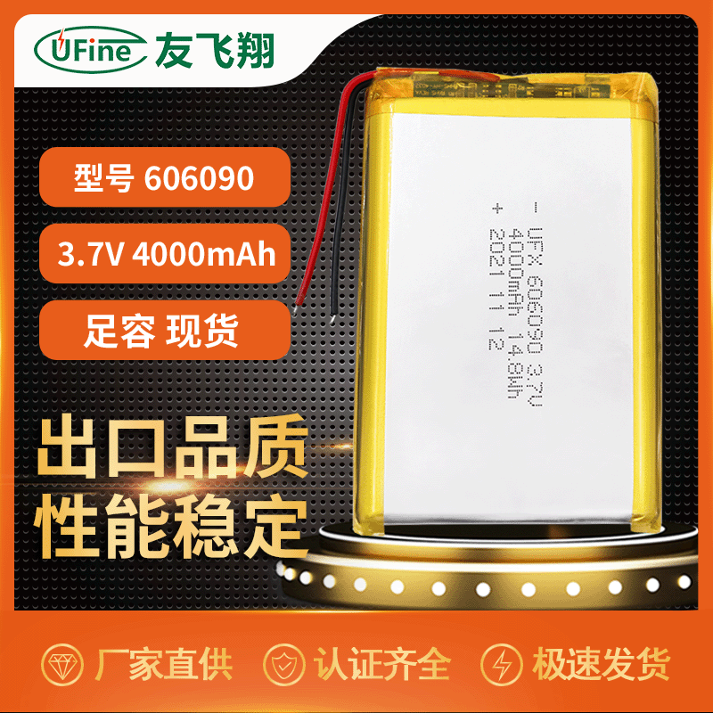 UFX606090  4000mah 3.7V 聚合物锂电池，平板、大容量认证电池