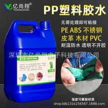 厂家pp塑料胶水 强力万能粘金属尼龙硬pvc水管玩具abs专用胶粘剂