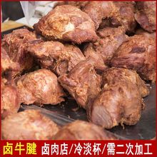 卤食品半熟猪肉牛肉现卤现卖 牛腱子 牛腿肉五香牛肉八成熟冷冻品