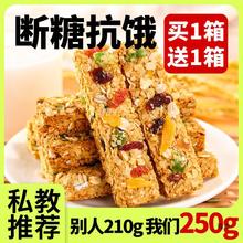 燕麦蛋白棒代餐坚果脆谷物能量饼干0低精脂肪解馋饱腹零食品