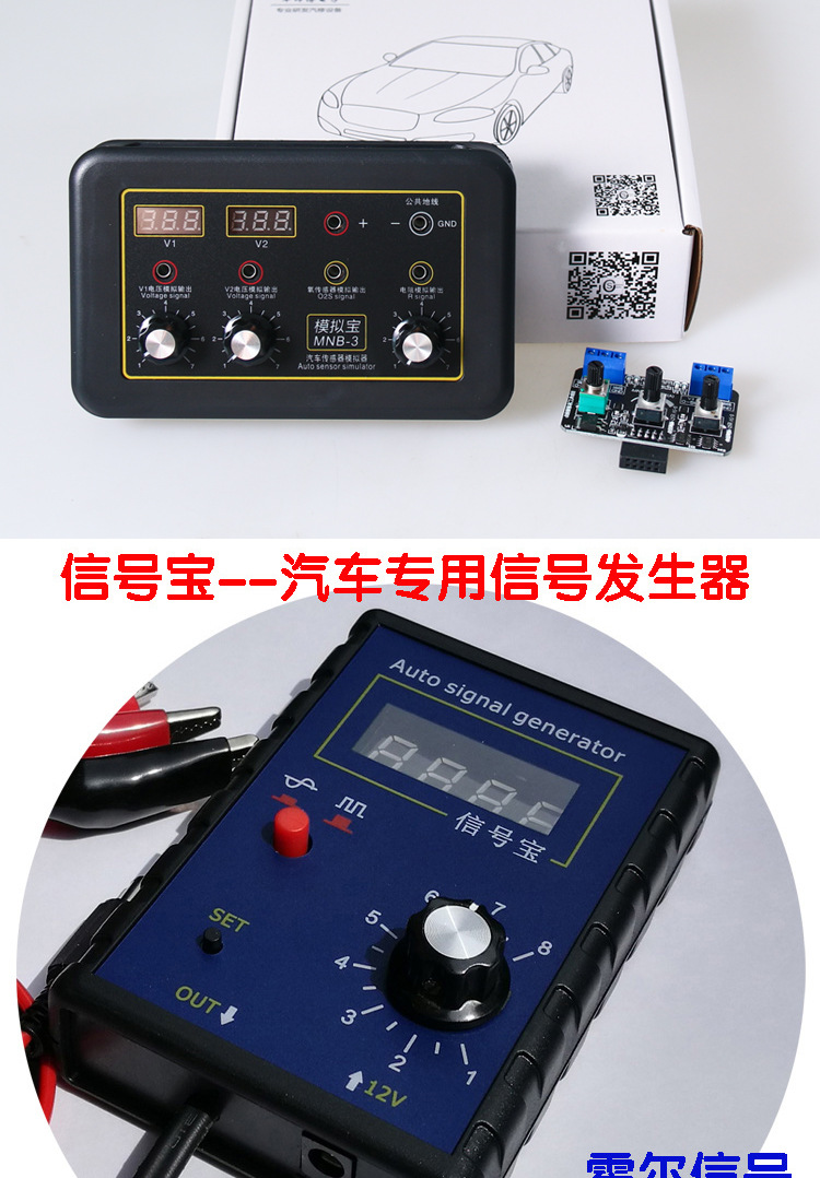 汽车传感器模拟盒信号发生器 模拟宝信号宝跑表器电脑板维修检测
