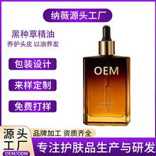 黑种草精油oem加工 护以油养发埃及黑种草籽油按摩精华油贴牌定制