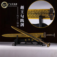 越王勾践剑未开刃仿古青铜器工艺品中国古代武器复刻摆件礼品收藏
