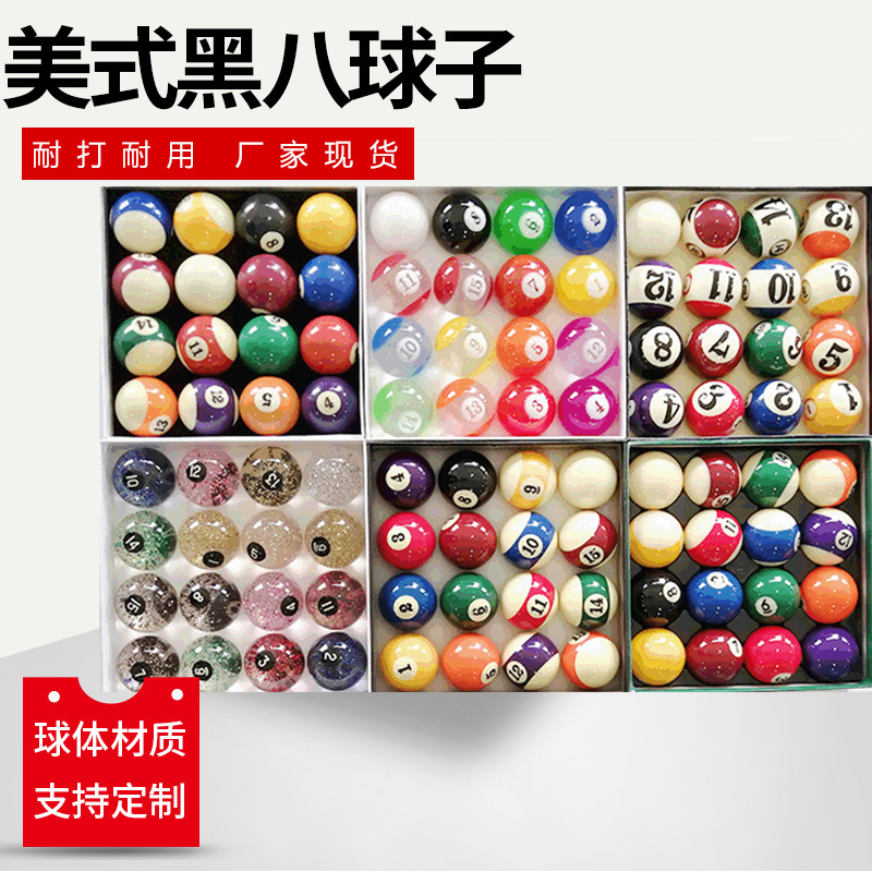 黑八水晶台球子比利时银奖球金奖球标准美式黑八球子水晶球台湾球