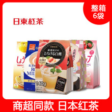 【23.1】日本进口日东红茶多口味奶茶袋装北海道风味冲饮早餐茶