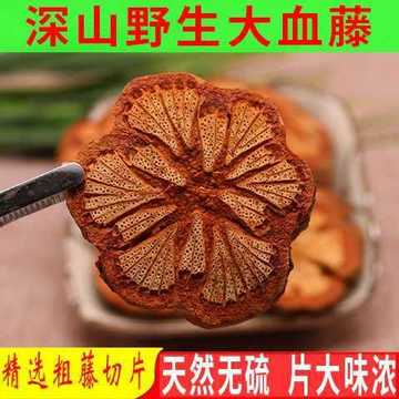 血塞通正品野生脑血通片大血藤无硫大片舌血藤中药材红藤红血藤粉