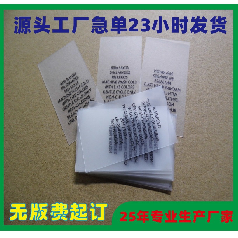 25年专注订购软胶TPU洗水标 TPU透明领标 泳衣TPU标半透明洗水标