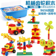 兼容乐高9656大颗粒机械齿轮积木科技教具套装幼儿园机构儿童玩具