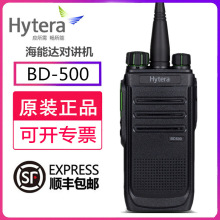 Hytera海能达BD500数字对讲机好易通BD-500无线户外车载手台民用