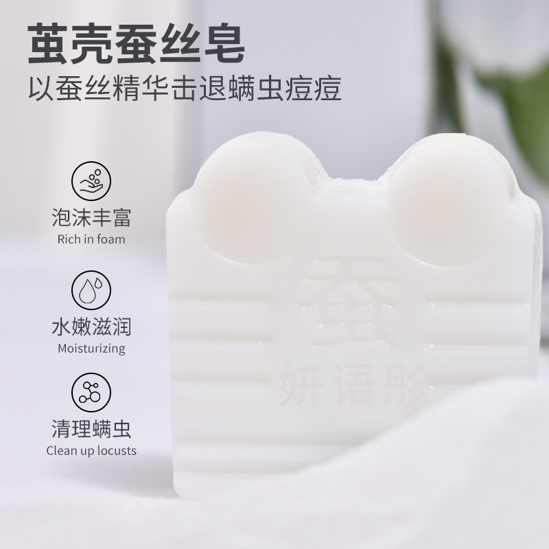 妍语彤蚕茧壳蚕丝皂拉丝皂除螨皂   厂家直销