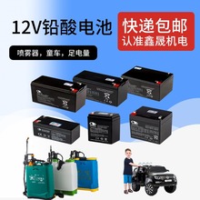 鑫晟喷雾器电瓶12V7Ah20hR童车6-FM-7玩具汽车电动车天威蓄电池