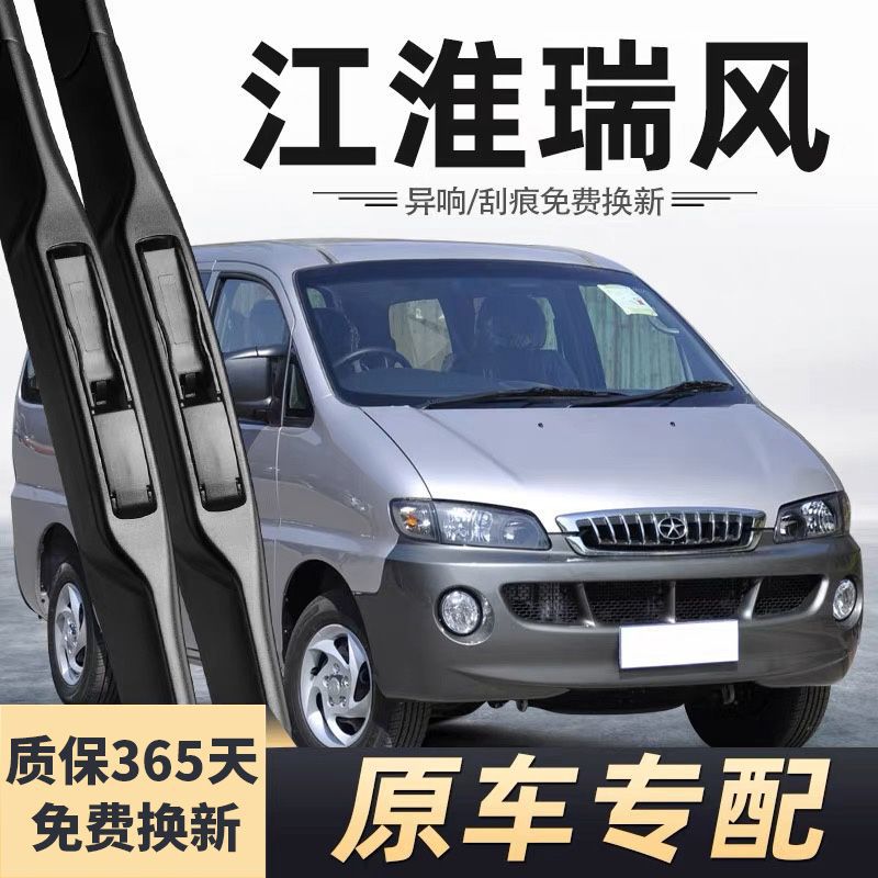 江淮瑞风商务车m3雨刮器原厂plus静音无骨前雨刷片雨刮器胶条