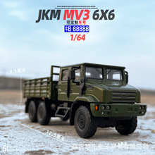 JKM1/64 MV3六轮6X6军事运输卡车全合金车模汽车模型玩具摆设