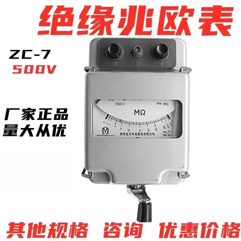 金川ZC-7摇表兆欧表500V绝缘电阻表检测试仪上海康海南京金川zc7