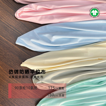 凉感透气防晒衣面料 仿锦纶冰丝防晒面料 upf50抗uv防晒服面料