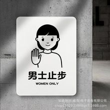 如此刚好男士止步提示牌文艺风男士禁止入内标识牌请勿非工作人员