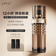 Leezi莉兹小黑瓶柔雾持妆粉底液遮瑕控油不脱妆不卡粉送试用装