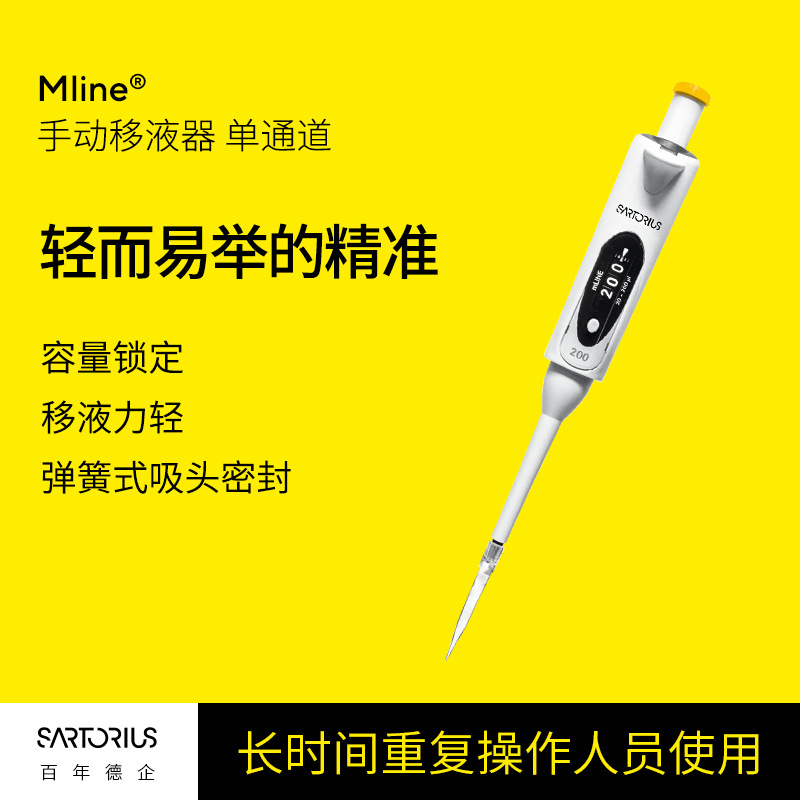 赛多利斯 Mline手动移液器单通道 按压轻松容量锁微量可调移液枪