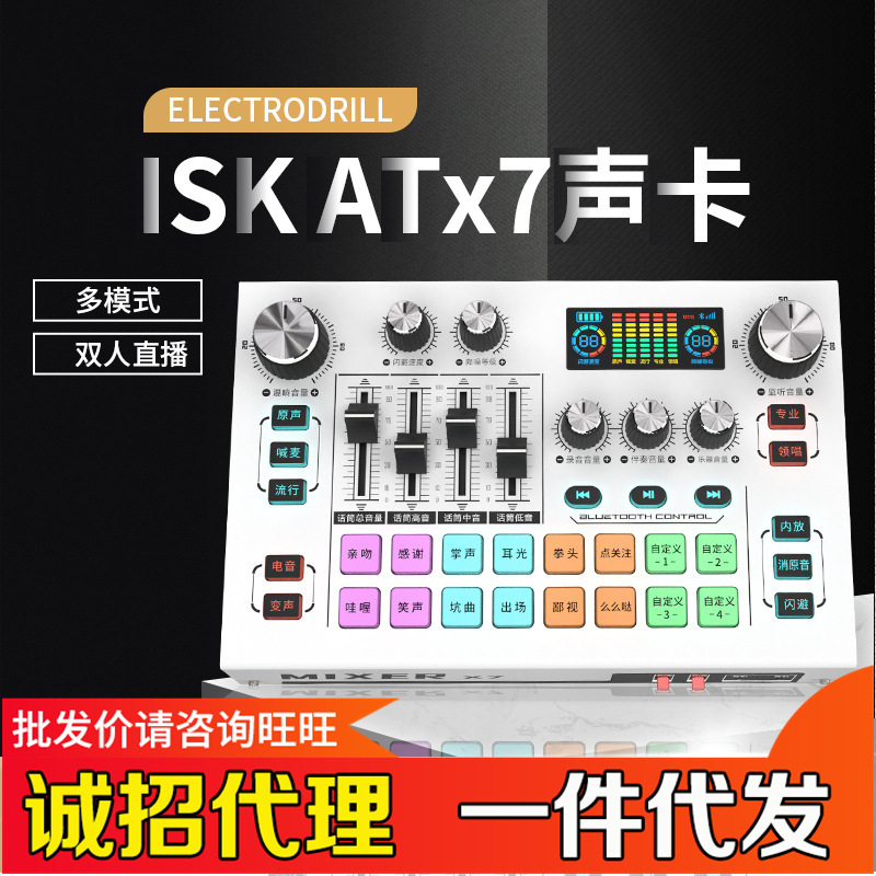 isk at-x7手机声卡主播唱歌话筒抖音双人网红直播设备麦克风套装
