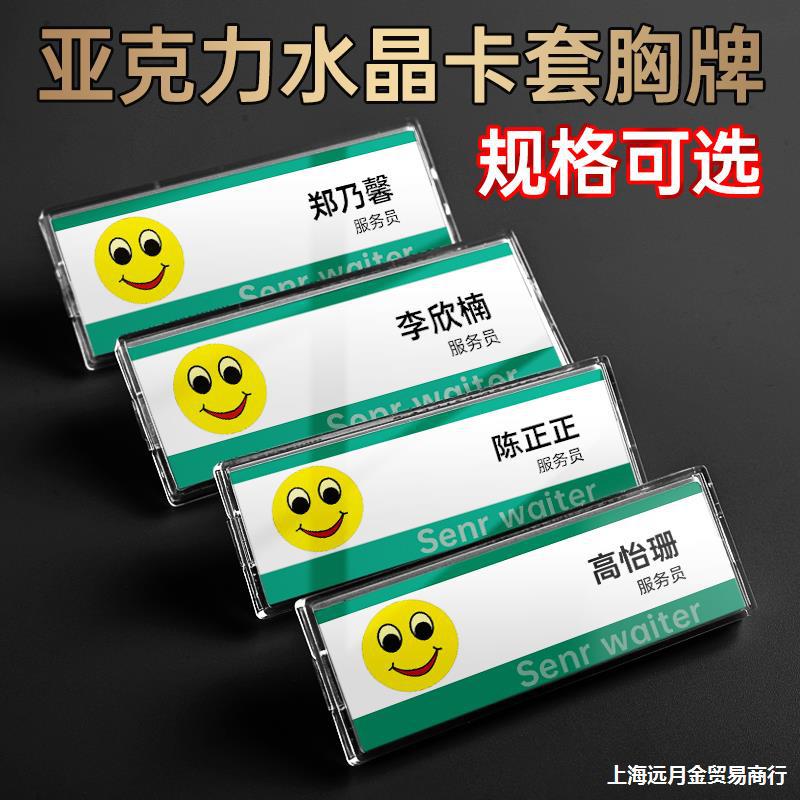 胸牌可更换式亚克力工号牌工作牌姓员工工牌插纸式学生校卡外壳