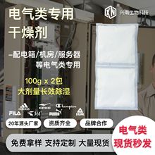 电气类专用氯化钙干燥剂生化纳米配电箱机房电器除湿剂工业防潮剂