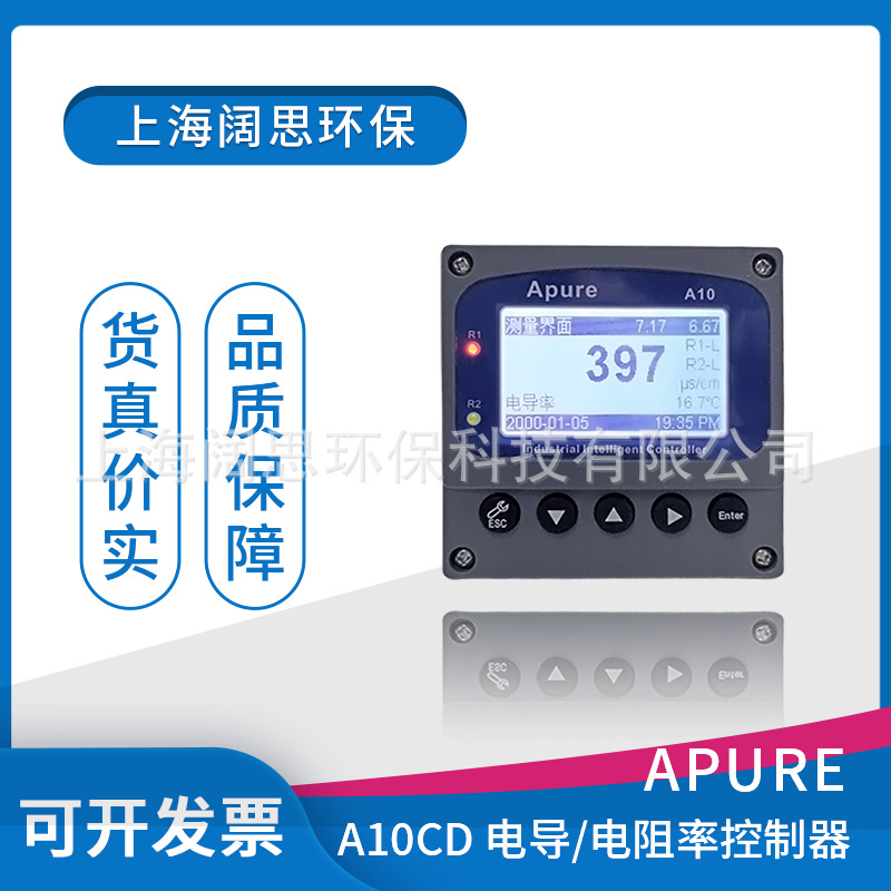 Apure电导率爱普尔A10CD工业在线电导/电阻率控制器