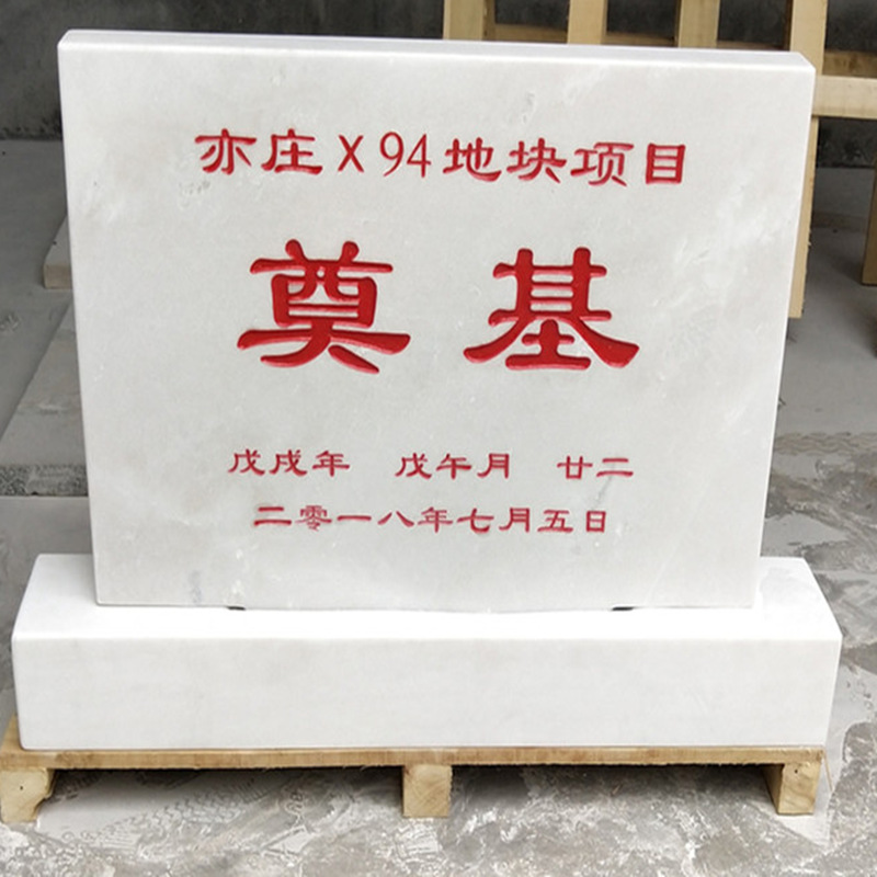 石雕汉白玉刻字奠基石石碑校园户外大理石奠基石雕刻刻字奠基石碑