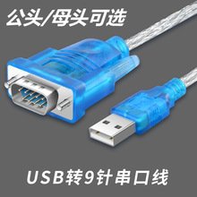 usb转232串口线DB9CH340芯片九针串口转换线usb转rs232公头转换器