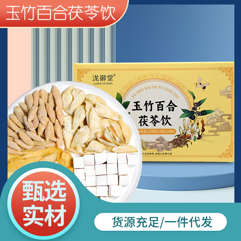 玉竹百合茯苓饮养生茶茶包玉竹百合茯苓雪梨麦冬独立包装代发