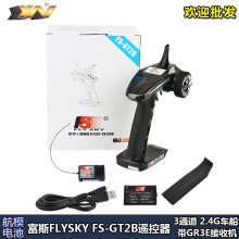 FLYSKY富斯GT2B 3通遥控器配接收机锂电全套3通道用于车模和船模