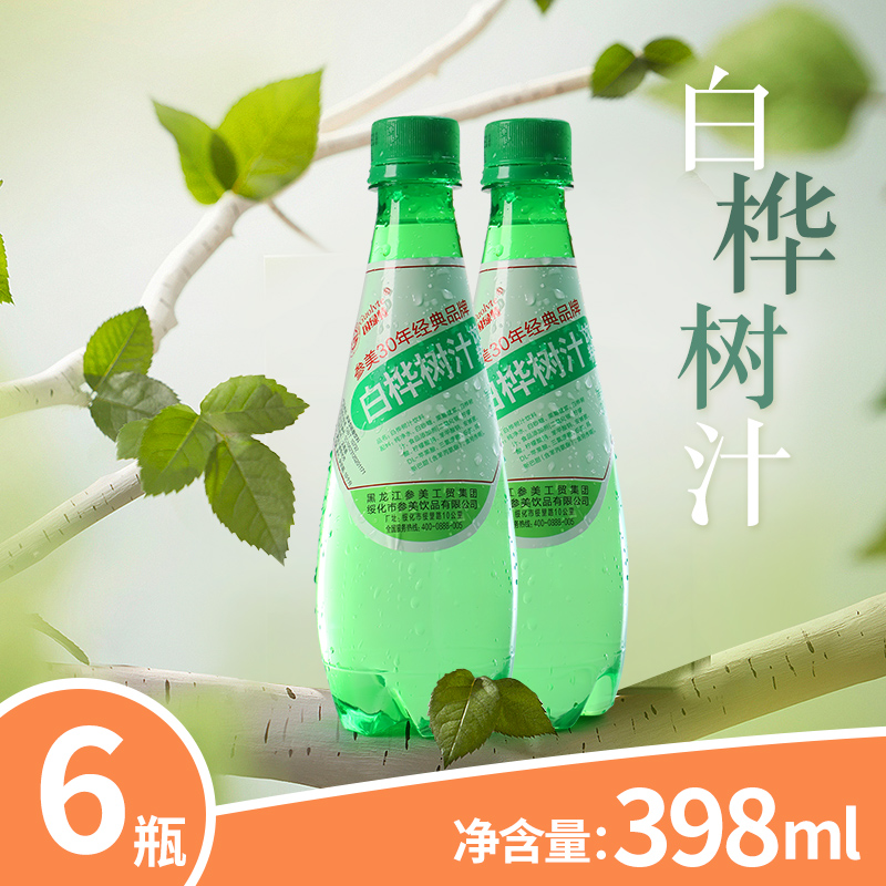 398ml*6瓶参桦树汁饮料东北特产食品营养儿时记忆碳酸汽水-阿里巴巴