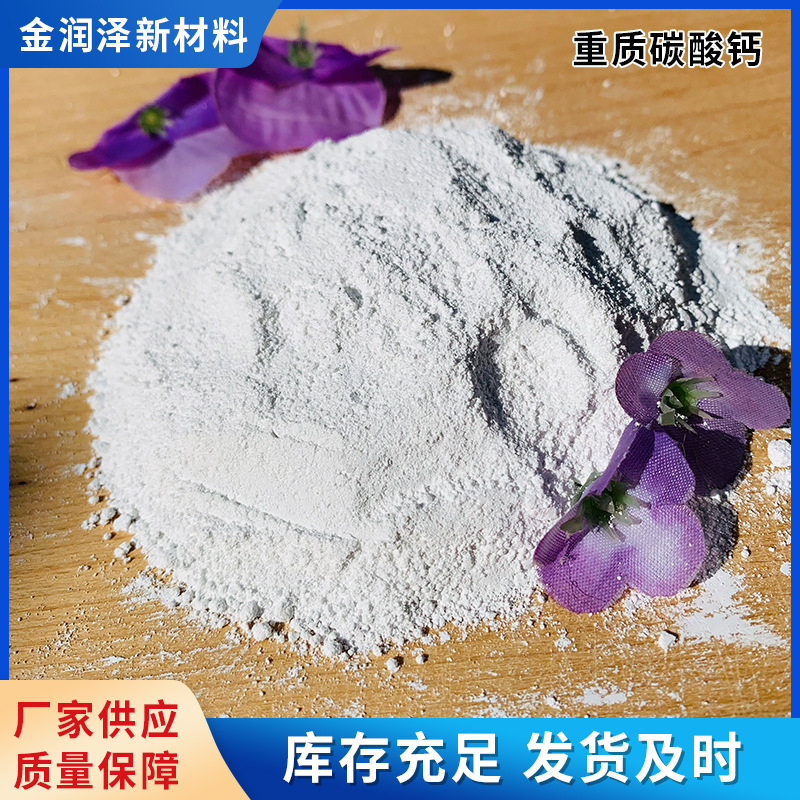 超细高白超白活性活性重质碳酸钙1250重质碳酸钙厂家供应