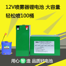 12V农用喷雾器锂电池大容量可代替铅酸电瓶可选超轻续航强劲直销