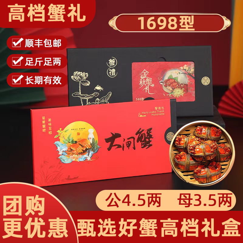 螃蟹 大闸蟹鲜活大闸蟹批发产地直发卡兑换券礼卡长期蟹卡1698型