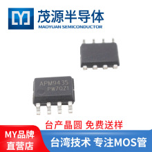 台产 MY9435 SOP-8 9435 MOS 30V 5.3A 三极管 APM9435