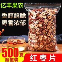 新疆无核红枣圈包邮脆片红枣干红枣片泡水干吃熬汤煮粥打豆浆零食