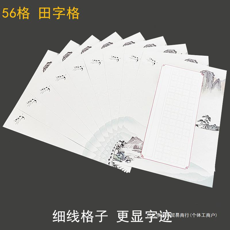 56格硬笔书法作品纸田字格七言a4小学生钢笔字比赛专用中国复古风