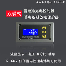 蓄电池电瓶充电控制模块充满断电直流电压保护欠压亏电保护器CD60