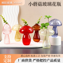 清新玻璃花瓶摆件水培透明小花瓶家居彩色蘑菇玻璃花瓶香薰瓶批发