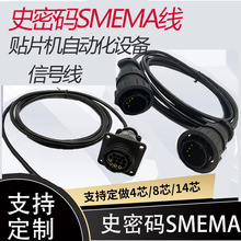 通用安普SMEMA史密码线斯密码接头贴片机联机SMT自动化设备信号线