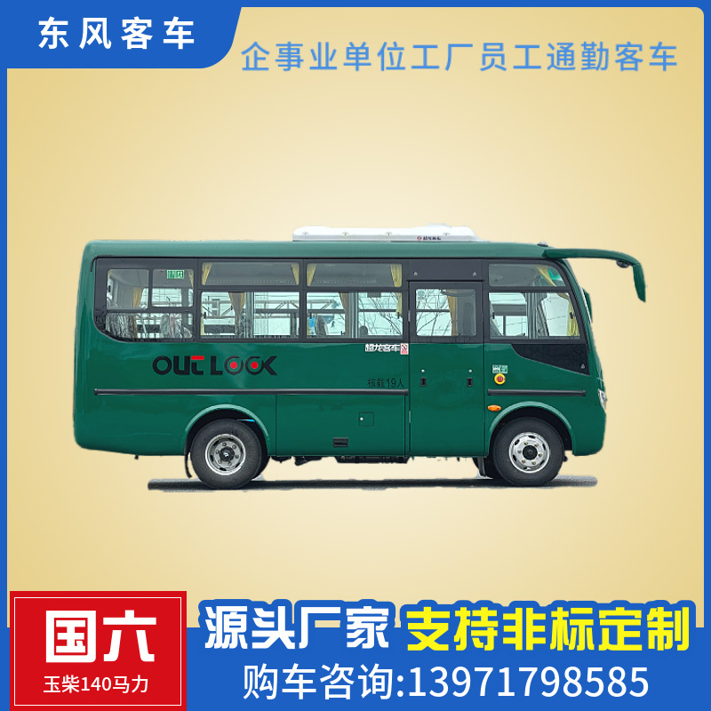 19座客车 东风超龙规格齐全 25座29座31座非营通勤客车-阿里巴巴