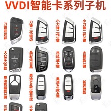 VVDI智能卡子机刀锋款MQB款XM38款VVDI2云雀手持机阿福迪智能子机