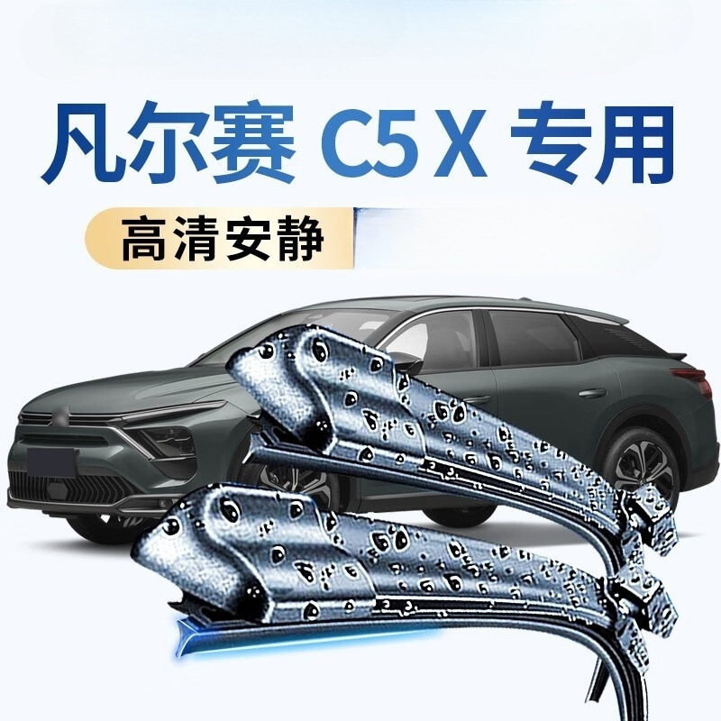 适用雪铁龙凡尔赛c5 x雨刮器雨刷器原装无骨胶条原厂原车尺寸雨刷