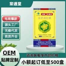 远播常通堂金舒通胶囊现货正品旗舰店一件代发量大价优电商爆款源