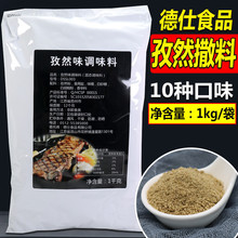 德仕撒料鸡排撒料孜然味撒料地瓜鸡翅调味料用1000克烧烤撒料调料